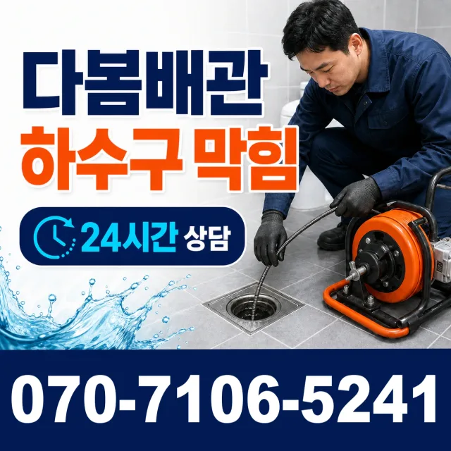 경기 이천시 모가면 송곡리 배관고압세척 상담 이미지 2